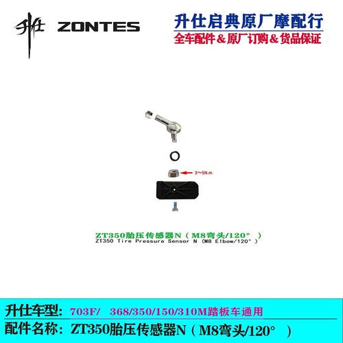 升仕原厂配件368G/D/E/M/K胎压传感器703F监测仪胎压仪摩托车
