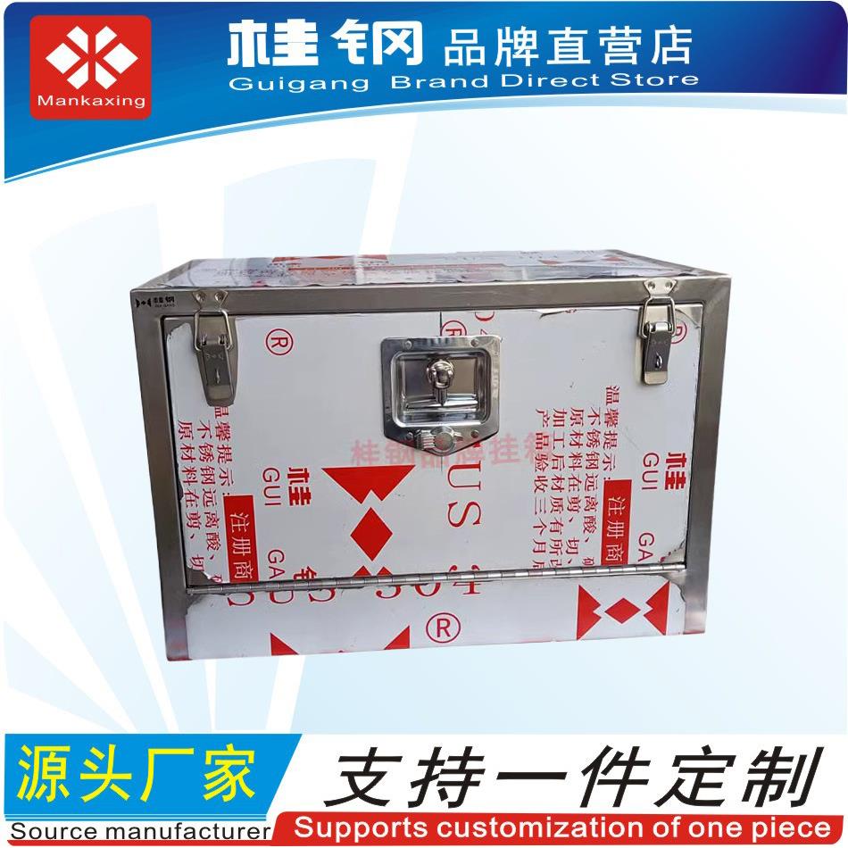 桂钢品牌不锈钢五金工具箱货车汽车挂箱带锁大容量防水防尘金属箱