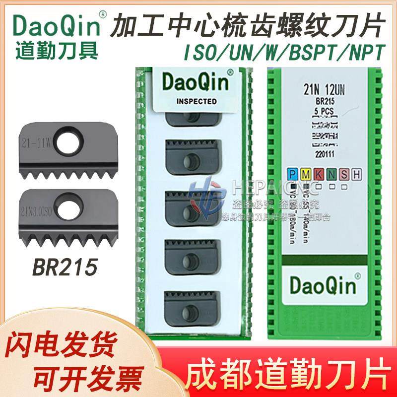 成都道勤加工中心梳齿刀片螺纹铣刀14/21/30 40N1.0 1.5 2.0 ISO,五金/工具,数控刀片/刀粒,淘宝优惠券,粉丝福利购,淘宝优惠卷