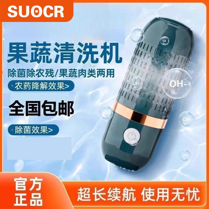 2025新款全自动清洗机家用净化器清农残蔬果洗菜机果蔬菜解毒机