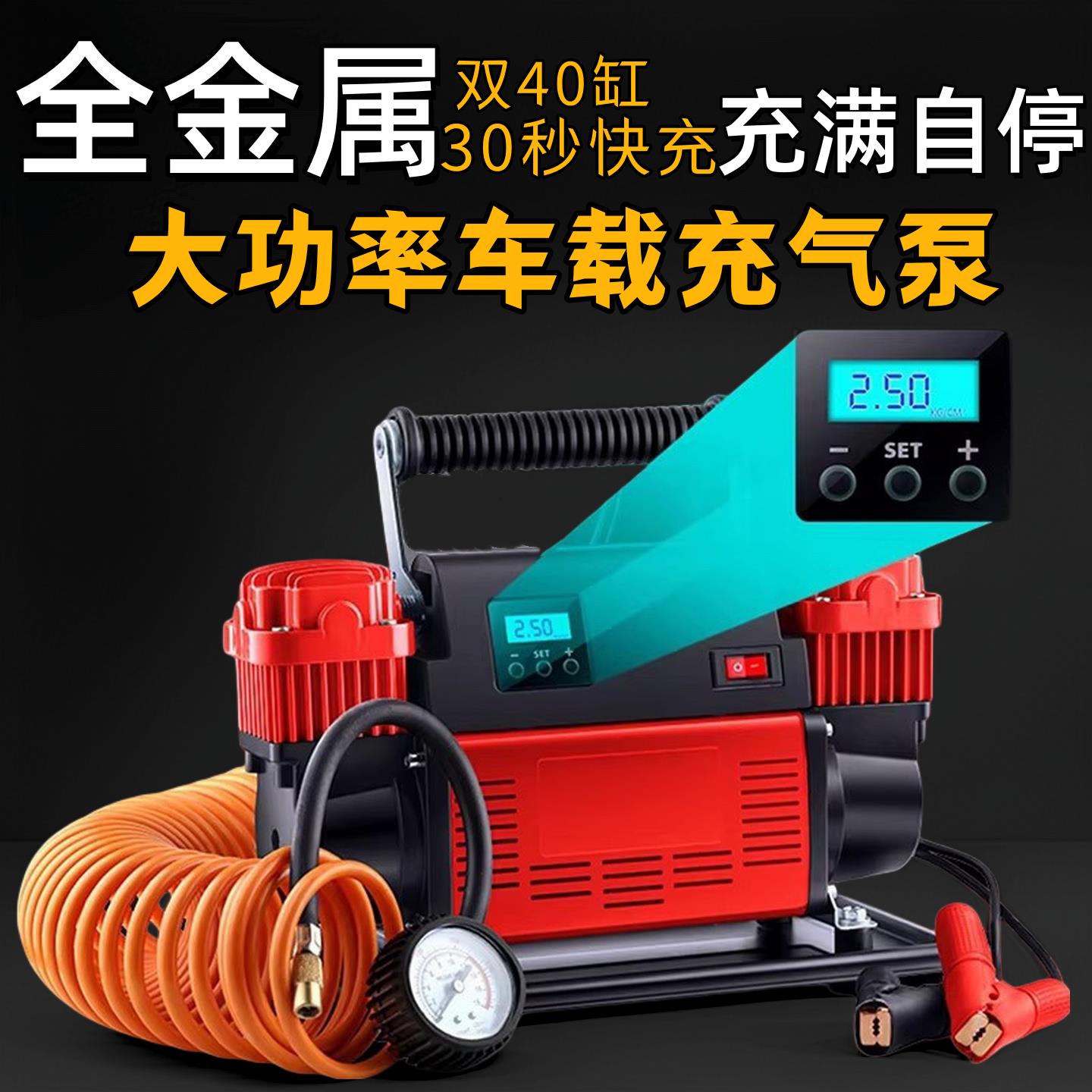 厦成车载充气泵大功率双缸 12v可携式轮胎汽车打气机双40缸全金属