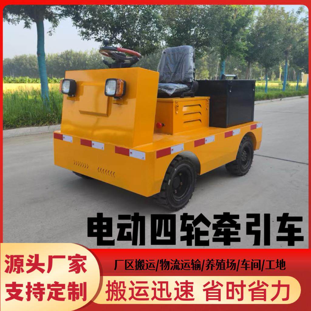 电动牵引车头1-20吨定制厂区运货工厂仓库拉货车平板四轮搬运车