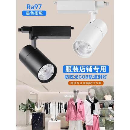 LED轨道射灯97显色服装店铺商用婚纱展厅专用两三线导轨灯30W40W