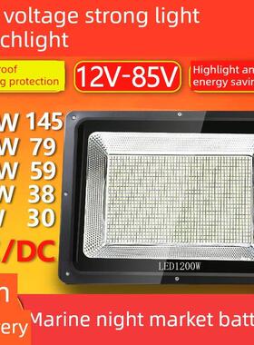 低压LED投光灯12V24V伏48V探照灯强光户外超亮直流船用隧道照明灯