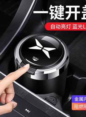 小鹏G3 P5 G9 X9 G6 MONA M03车载烟灰缸带盖子灯汽车内装饰用品P