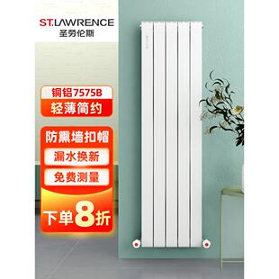 圣劳伦斯暖气片家用水暖卫生间全屋壁挂式家用水暖卫生间铜铝7575