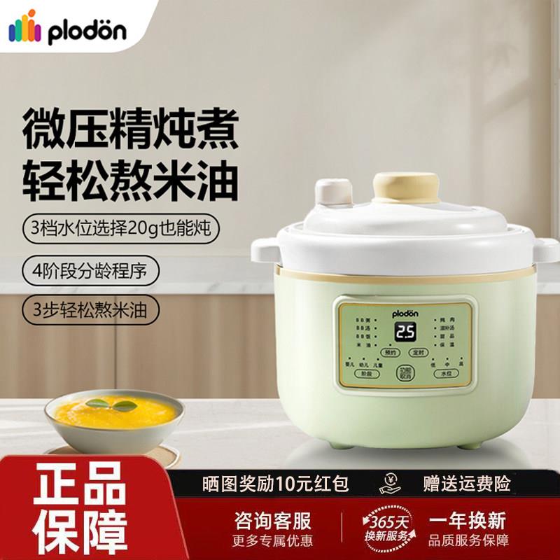 plodon浦利顿微压隔水炖陶瓷电炖锅家用BB煲婴儿煮粥宝宝副食品炖图片