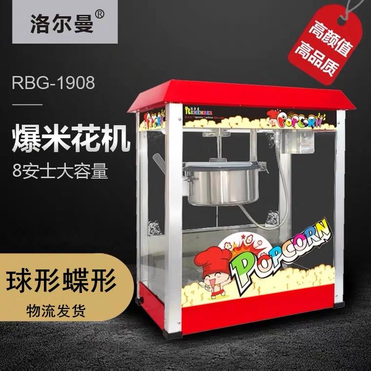 洛尔曼电热球形蝶形新式全自动爆米花机商用摆摊用爆谷机器爆米花