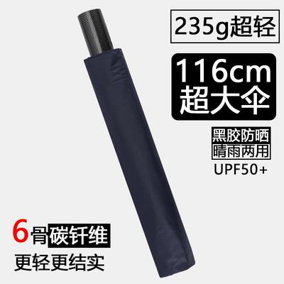 超轻超大双人伞116cm碳钎维黑胶防晒太阳晴雨两用6骨8骨3折叠手动