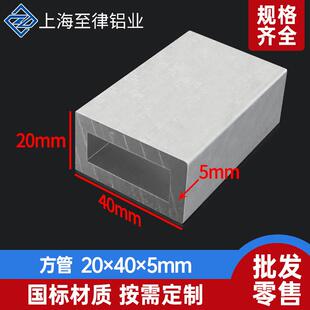 铝方管20*40*5mm铝合金铝方通20x40x5mm空心管铝扁管矩形管四方管