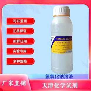 氢氧化钠标准溶液0.1 0.2 0.5 0.01 0.02 0.05 1mol/L 500ml