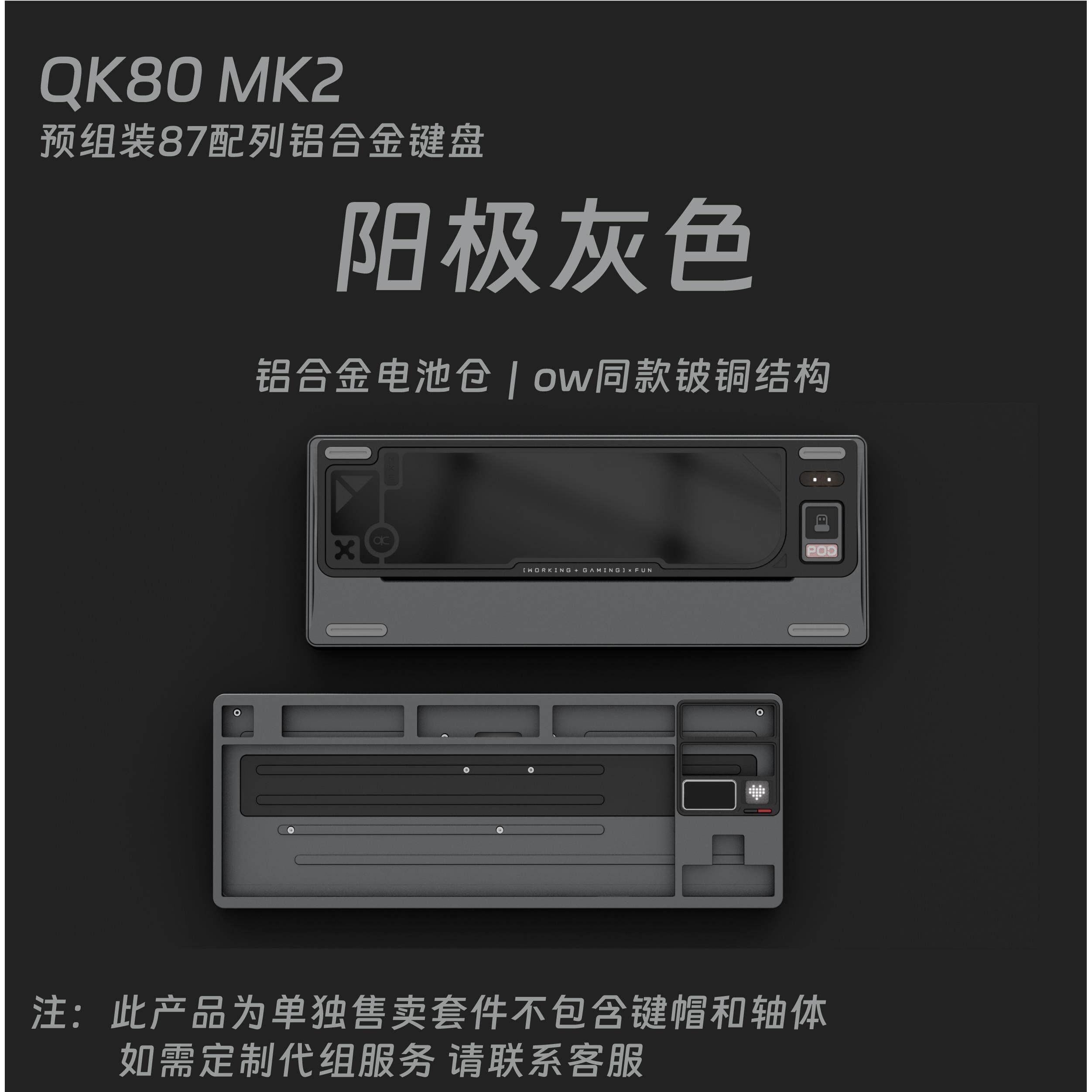 【顺丰包邮现货】QK80v2 mk2,套件，客制化三模带屏幕DI