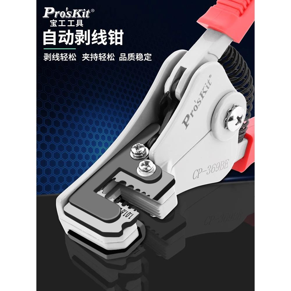 进口宝工全自动剥线钳Cp-369Be电工专用工具钳剥线钳拔线钳