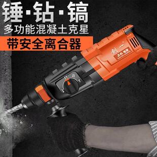 多功轻型轻型电锤电锤家用电电钻小击型能大功率工镐业级冲钻混凝