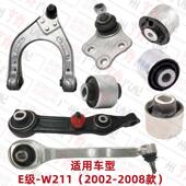 适用宾士W211上摆臂E200下悬挂E230支臂E240衬套E280球头E320胶套