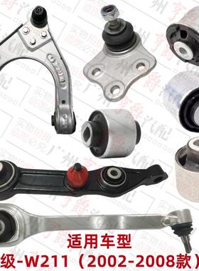适用宾士W211上摆臂E200下悬挂E230支臂E240衬套E280球头E320胶套