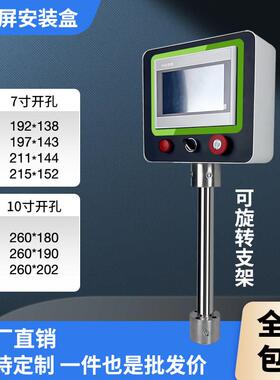 10寸7寸触摸屏控制箱威纶电控箱人机界面箱HMI盒电箱触摸屏安装盒