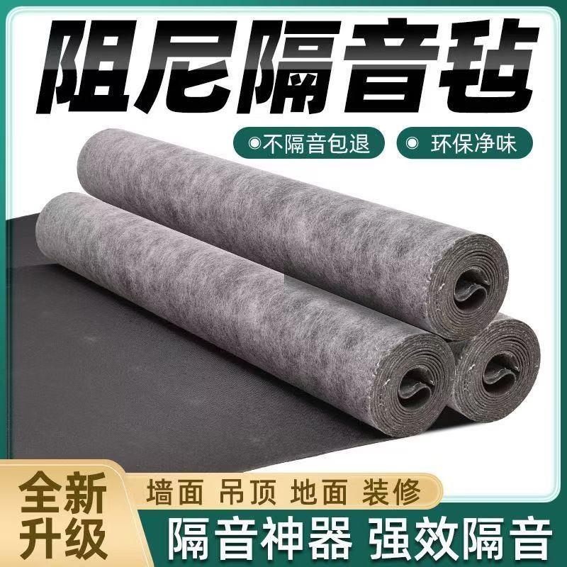贵州阻尼隔音毡自粘墙体天花板ktv隔音棉吸音毯家用卧室吊顶材料