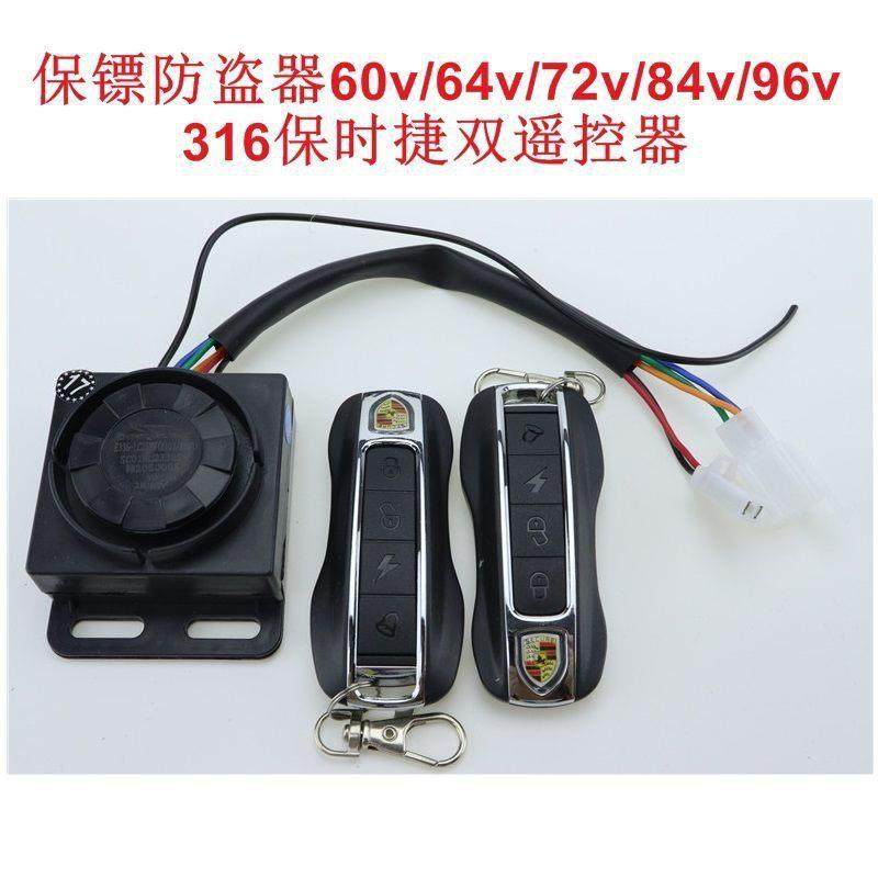 保镖电动车防盗器60v72v84v96v报警器锁电机一键启动遥控锁开电源,电动车/配件/交通工具,电动车报警器,淘宝优惠券,粉丝福利购,淘宝优惠卷