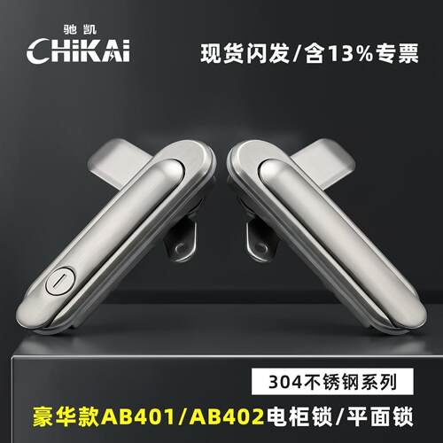 304不锈钢柜门锁AB401-1平面锁AB402-1-2电箱锁 配电柜门锁高端款