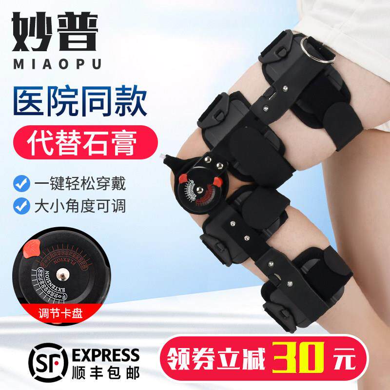 可调膝关节固定支具膝盖髌骨骨折半月板韧带拉伤下肢支架腿部护具