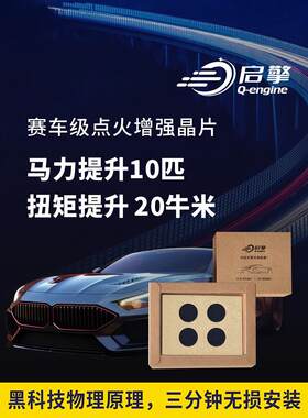 汽车点火增强器力爽spe神棍max高性能线圈火花塞马力动力改装升级