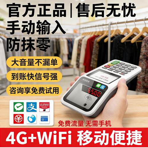 手持扫码收款机超市收银扫码盒小型收银机消费机餐饮零售支付盒子