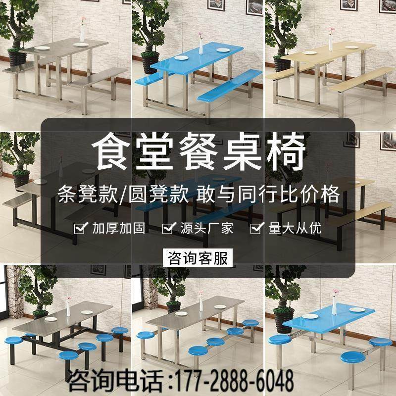 餐桌椅组合学校学生4人6人8人员工厂饭堂不锈钢食堂连体快餐桌椅,住宅家具,不锈钢/PVC餐桌,淘宝优惠券,粉丝福利购,淘宝优惠卷