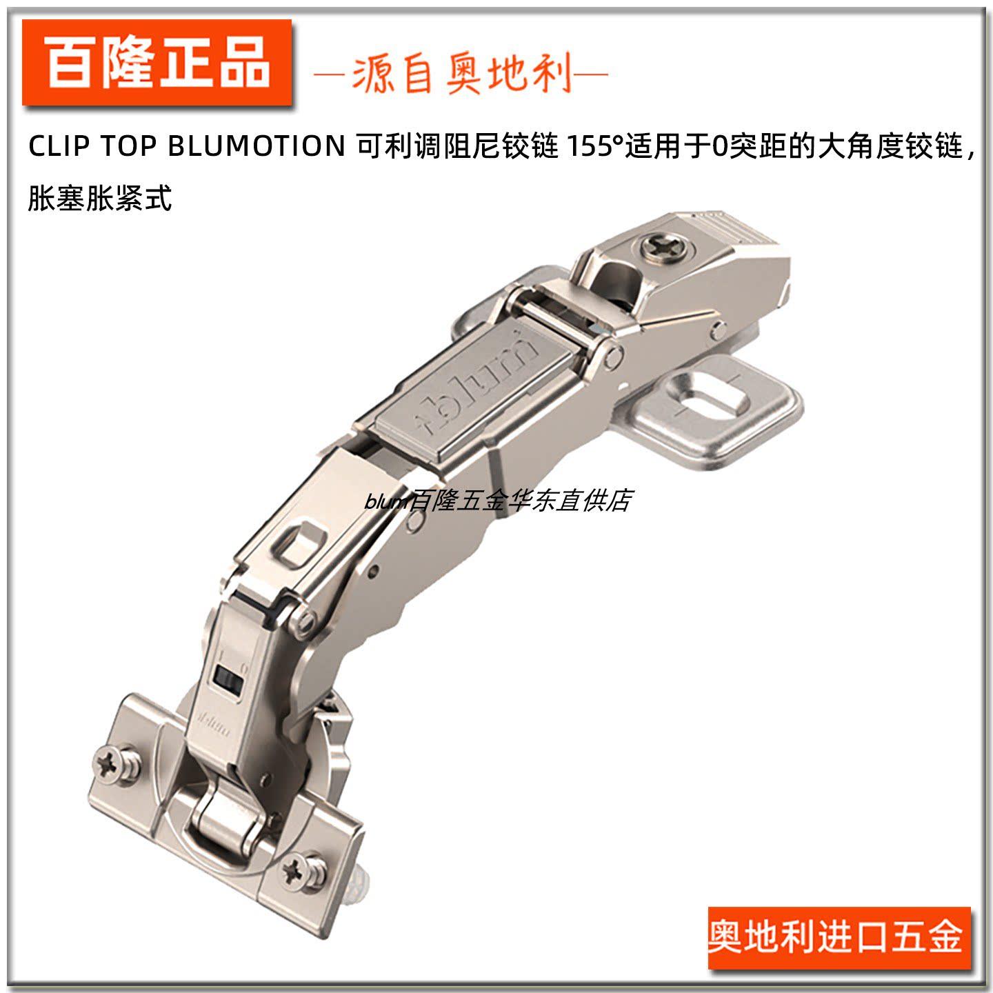 blum/百隆155°可调阻尼铰链胀塞胀紧式大角度0突距整体橱柜柜门