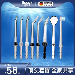碧乐士喷嘴配件适用FC188台式冲牙机水牙线 线标准喷头8支装多功