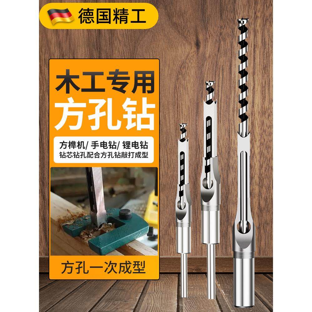 德国精工木工方孔钻头方榫钻方眼钻开榫钻芯木工工具方孔起子器,五金/工具,扩孔钻,淘宝优惠券,粉丝福利购,淘宝优惠卷
