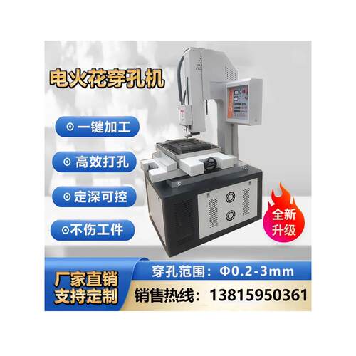 电火花