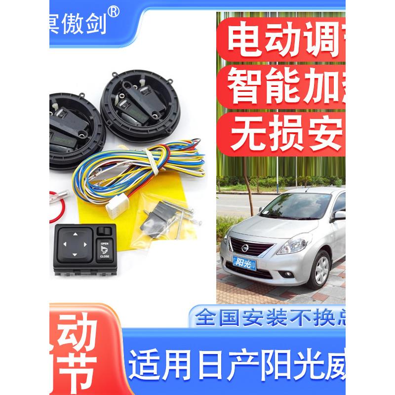 适用玛驰新阳光手动改装电动调节后视镜倒车镜升级电动折叠后视镜