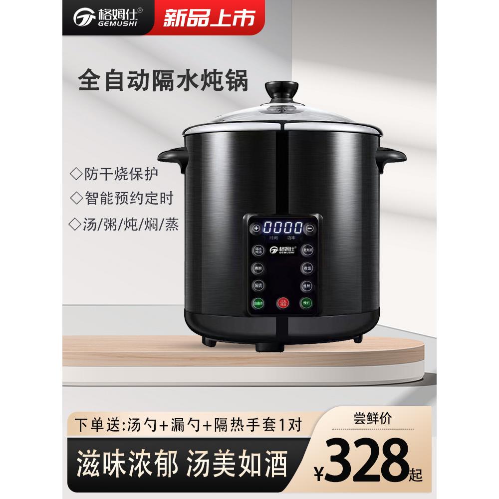 格姆仕电炖锅家用多功能全自动电汤锅大容量隔水陶瓷炖盅炖汤熬粥