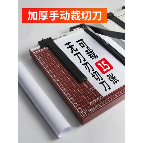 A4切纸刀裁纸机裁纸刀办公用切刀闸刀裁刀器切纸机裁纸器裁剪刀裁