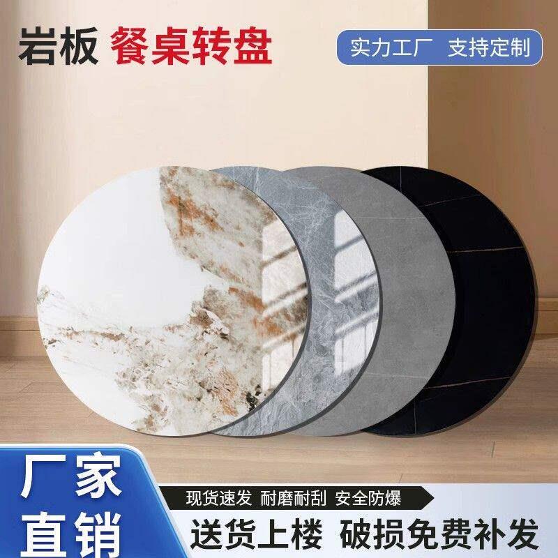 岩板转盘家用圆桌餐桌转盘大理石圆桌面圆盘桌旋转石转盘台面定制