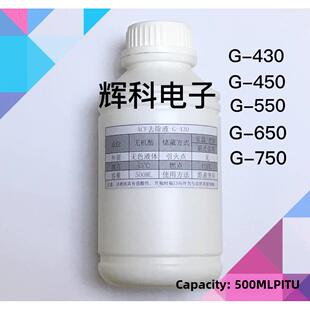 Acf导电胶去除液G-430 G-450G-550 G-650清洁液水晶屏幕标签侧面