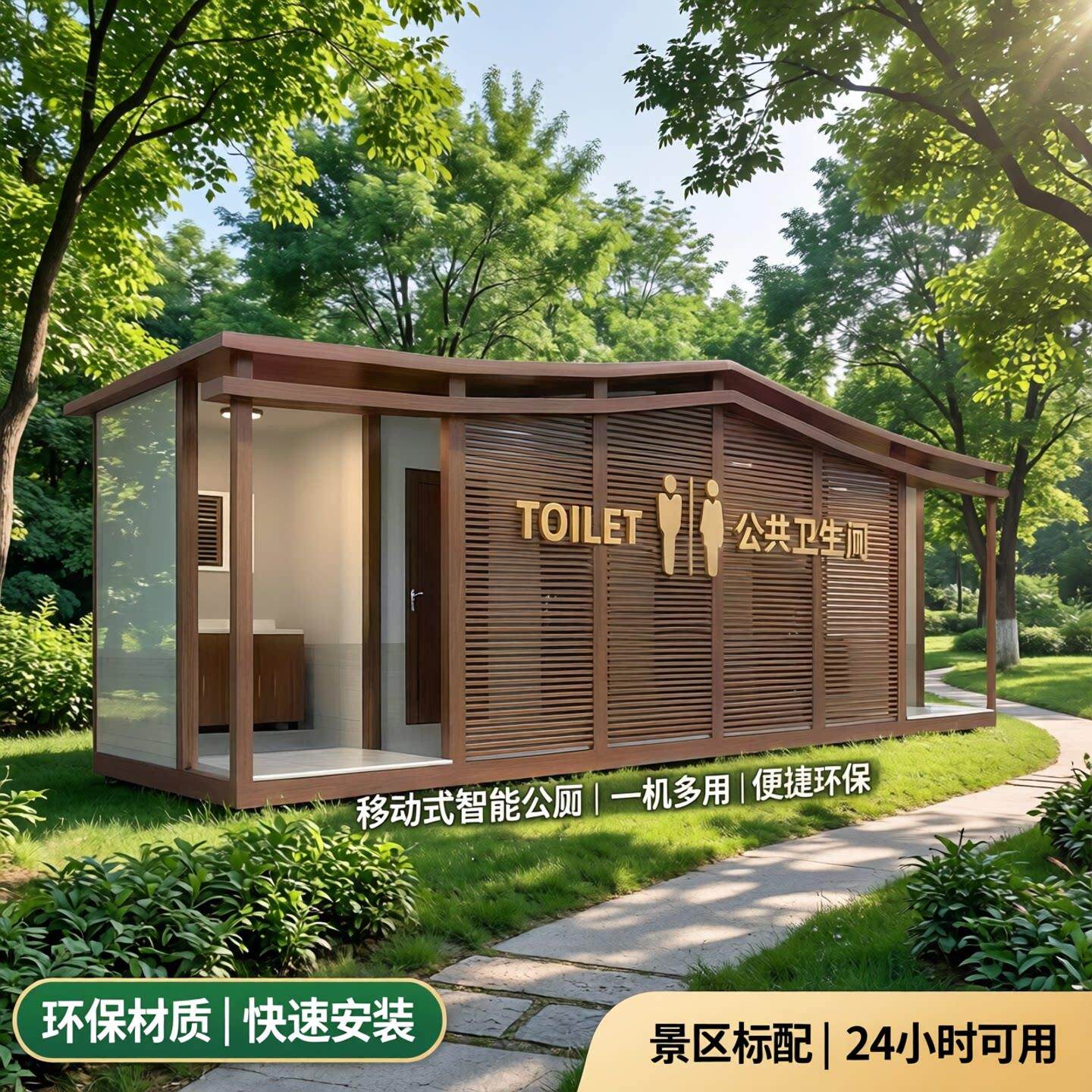 移动厕所户外营地公共化妆室公园高端洗手间旅游风景区环保公厕