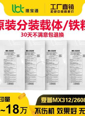 夏普MX-312AV 2608N M261 3108 3508U 311 261载体铁粉显影剂