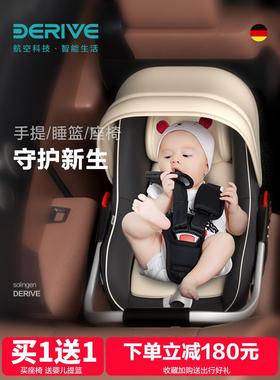 derive婴儿提篮式儿童安全座椅汽车用新生儿宝宝睡篮车载便携摇篮