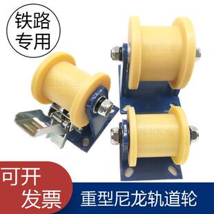 H型双边浇筑MC尼龙轨道轮绝缘轮火车铁轨轮重型铁路专用轨道轮