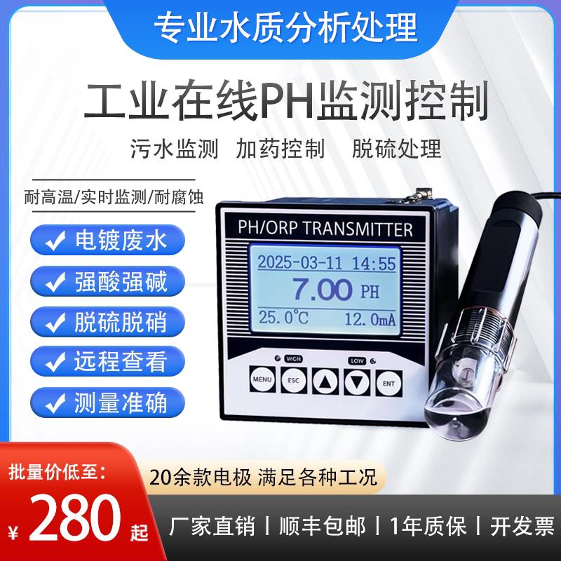 工业线上PH计PH/ORP检测仪 工业酸度计PH控制器PH感测器电极监视