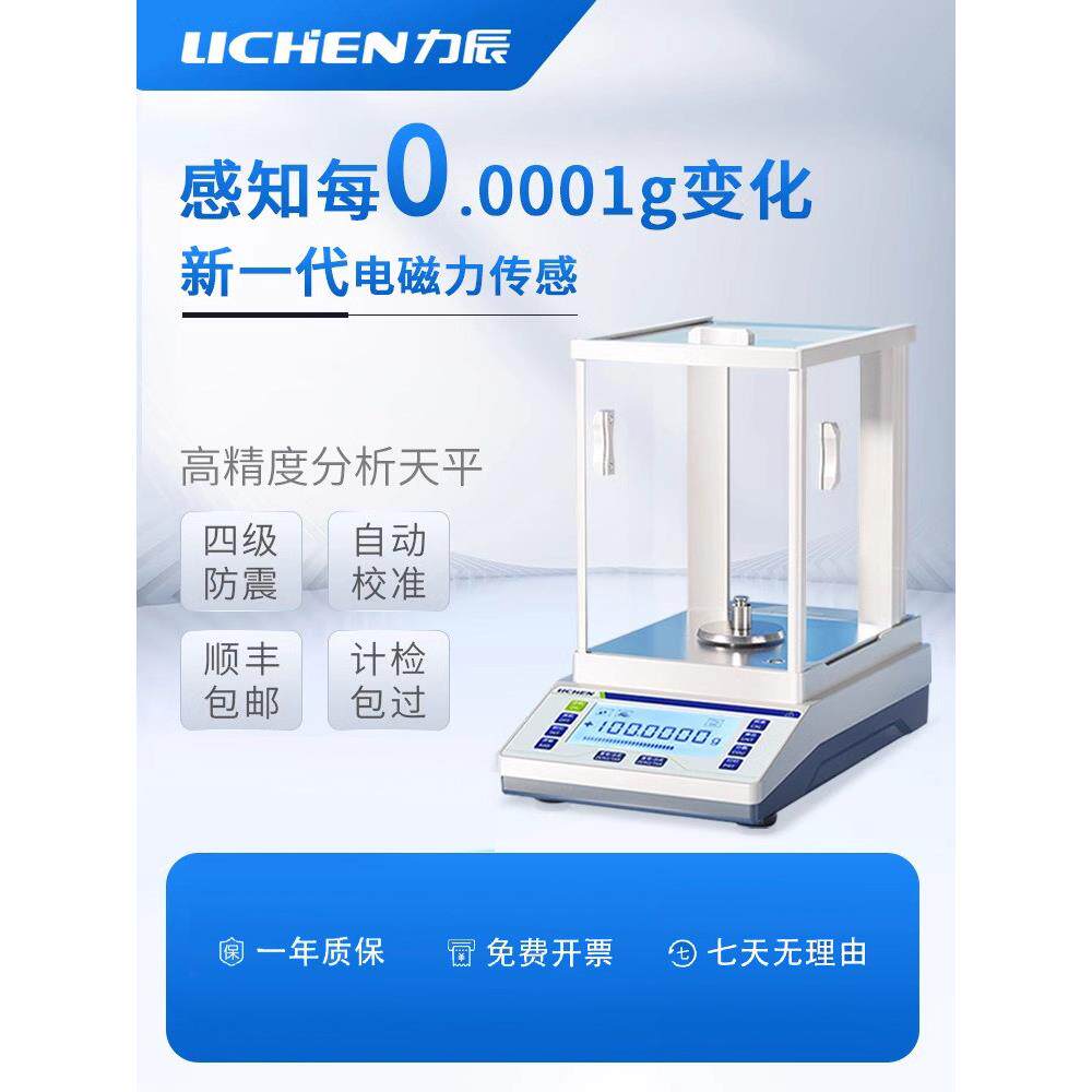 力辰电子分析天平精度万分之一0.0001g实验室天平秤千分之一0.1mg