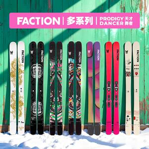 42滑雪FACTION飞凯胜双板自由式滑雪板Prodigy系列全地形滑雪双板