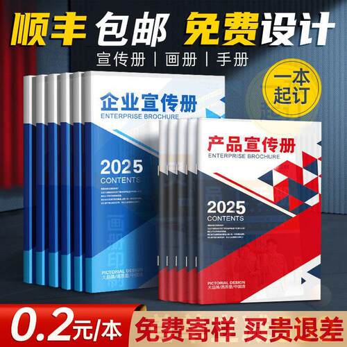 画册印刷定制定做广告宣传册设计企业制作打印书本说明书公司画册