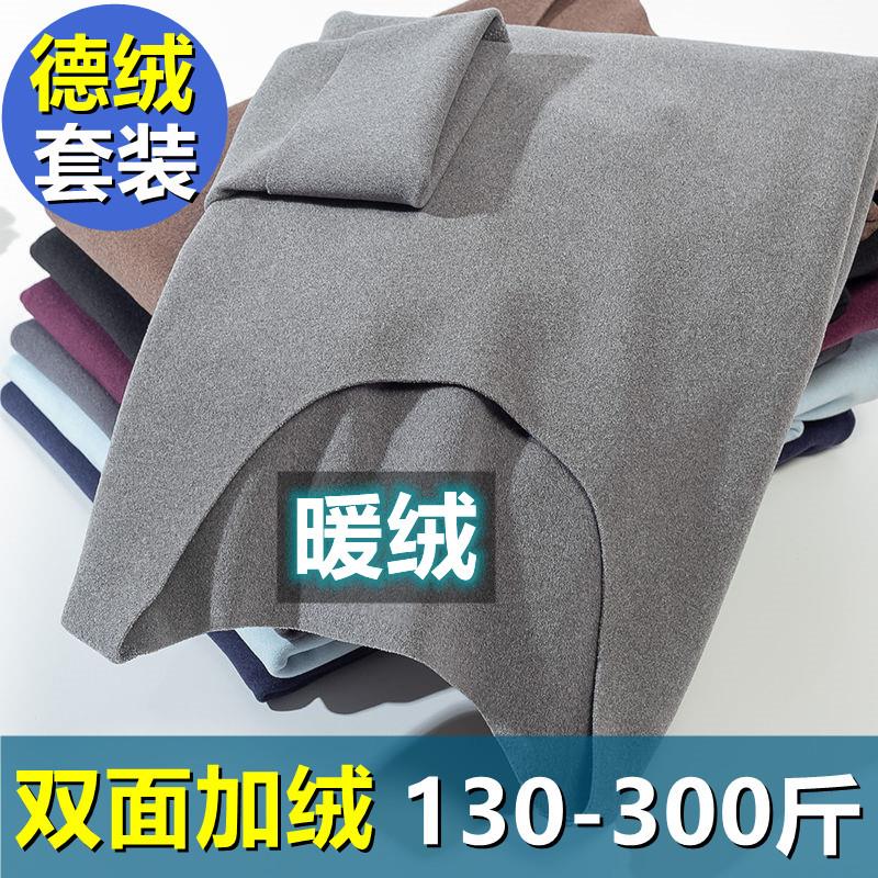 男士特大码发热德绒保暖内衣300斤胖子加肥加大保暖内衣套装男款