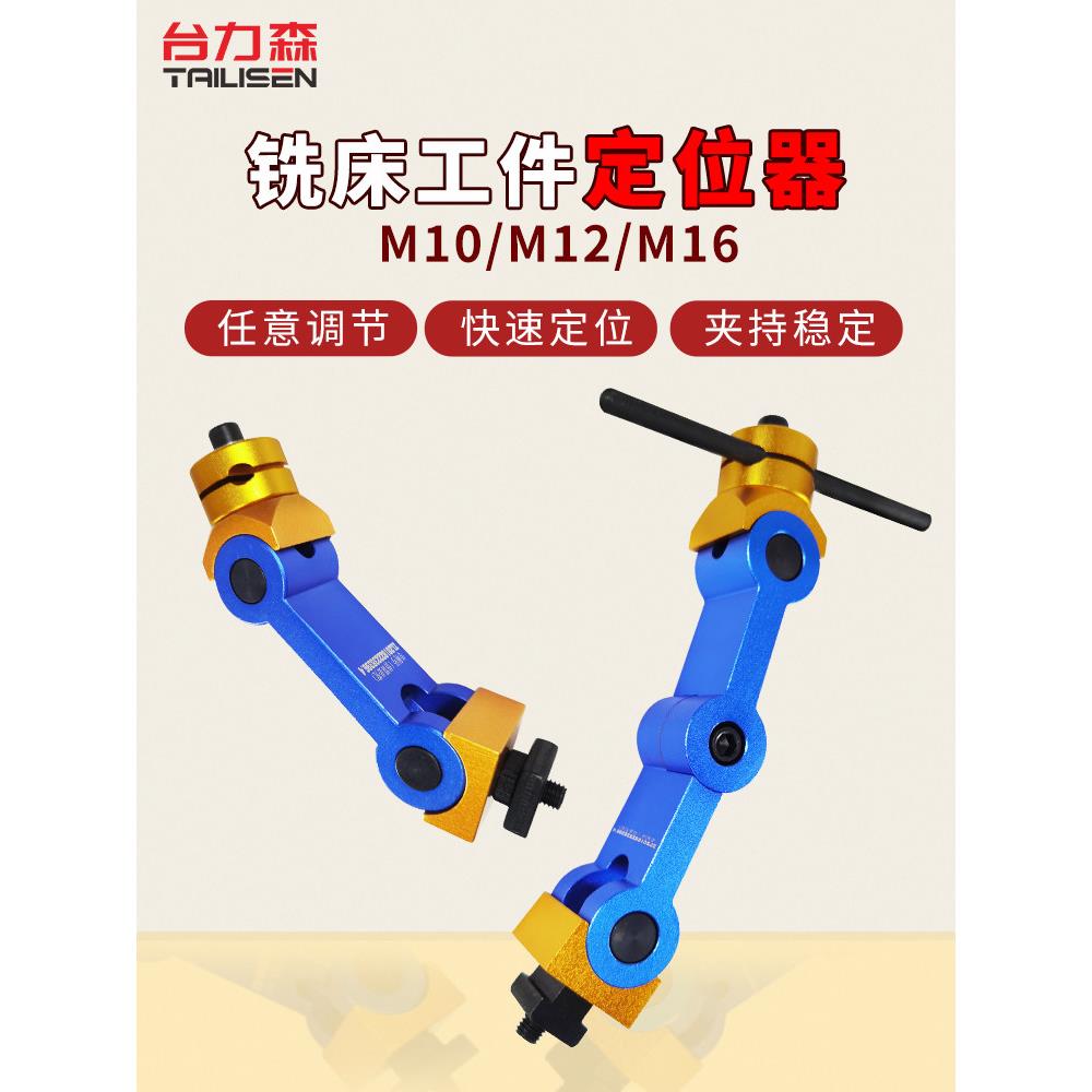 铣床工件定位器CNC加工中心万向多功能机床工件可调定位快速夹具