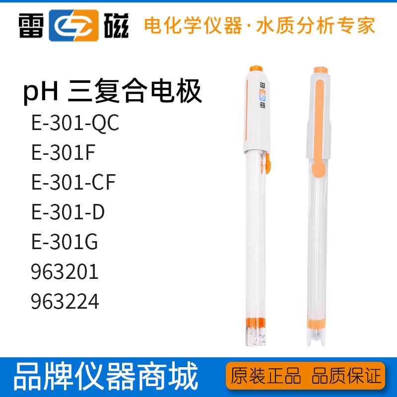 上海雷磁酸度计pH复合电极E-301F/D/CF/G/QC/963201/963224耐高温
