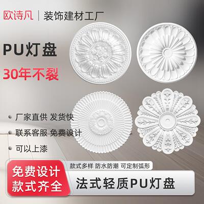 法式pu灯盘线条悬吊式天花板石膏线圆盘装饰欧式客厅吊灯底座圆形