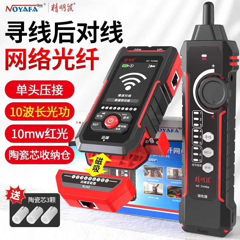 精明鼠寻线仪网络测试仪抗干扰网线巡线测线器充电光功率红光986